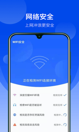 极速WiFi管家免费版下载