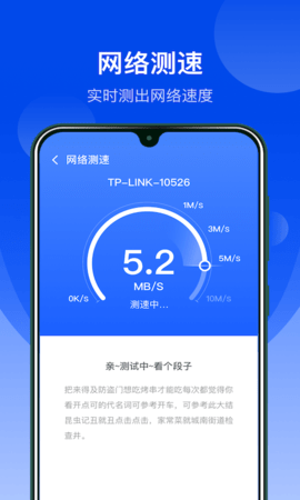 极速WiFi管家免费版下载3 极速WiFi管家免费版下载3