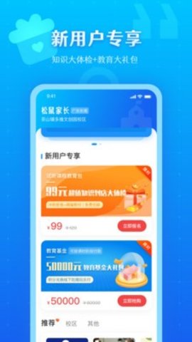 松鼠教育教育平台下载1 松鼠教育教育平台下载1
