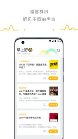 播客群岛app手机版下载3 播客群岛app手机版下载3
