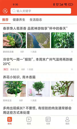 九章头条官方版下载4 九章头条官方版下载4