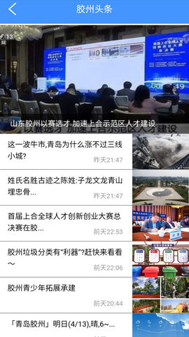 爱胶州手机正式版下载