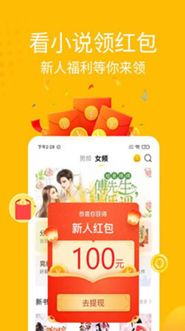金豆小说app安卓版下载3 金豆小说app安卓版下载3