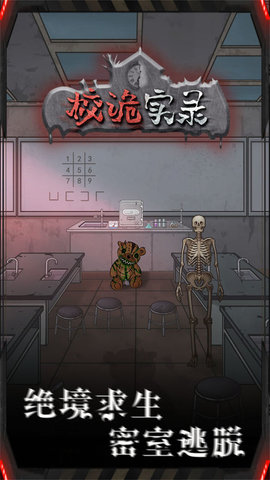 校诡实录地窖中文版下载3 校诡实录地窖中文版下载3