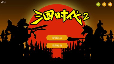 三国时代2最新版游戏下载安装