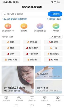 缇帕恋爱话术手机最新版下载3 缇帕恋爱话术手机最新版下载3