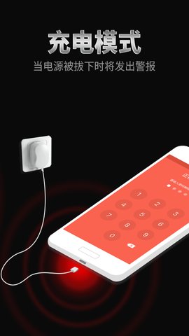 手机防盗报警器软件下载3 手机防盗报警器软件下载3