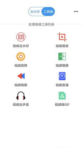 一键去水印王app安卓下载3 一键去水印王app安卓下载3