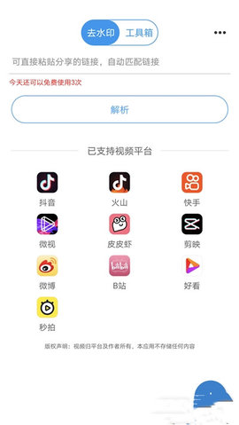 一键去水印王app安卓下载2 一键去水印王app安卓下载2
