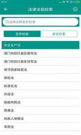 中国法律法规大全2025下载4 中国法律法规大全2025下载4