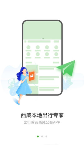 西咸公交手机版app下载3 西咸公交手机版app下载3