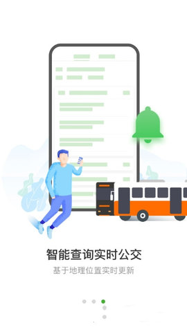 西咸公交手机版app下载2 西咸公交手机版app下载2
