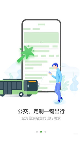西咸公交手机版app下载