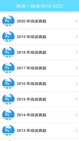 考研英语真题app最新版下载2 考研英语真题app最新版下载2