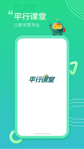 平行课堂最新版下载