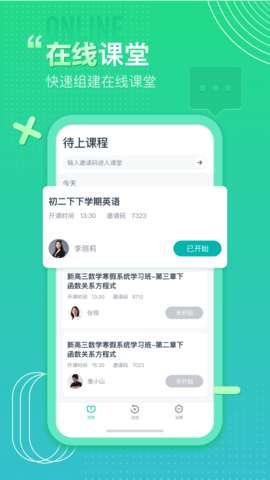 平行课堂最新版下载3 平行课堂最新版下载3