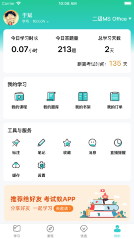 考试蚁app软件下载3 考试蚁app软件下载3