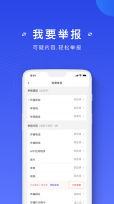反诈骗APP强制安装下载3 反诈骗APP强制安装下载3