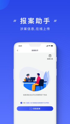 反诈骗APP强制安装下载4 反诈骗APP强制安装下载4