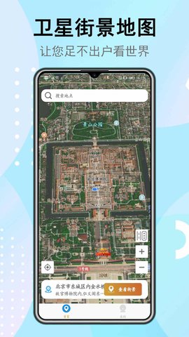 卫星街景地图最新版下载3 卫星街景地图最新版下载3