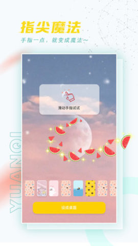 元气桌面手机版下载