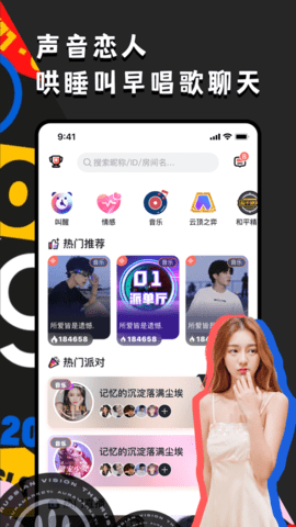 ou电音平台app手机版下载