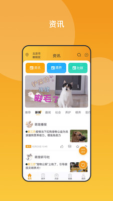 养宠无忧APP手机版下载