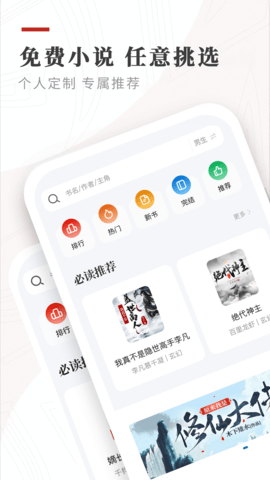 笔下免费小说安卓正式版下载3 笔下免费小说安卓正式版下载3