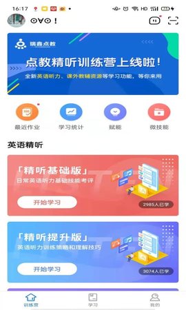 精听训练营英语练习app下载2 精听训练营英语练习app下载2