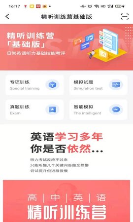 精听训练营英语练习app下载