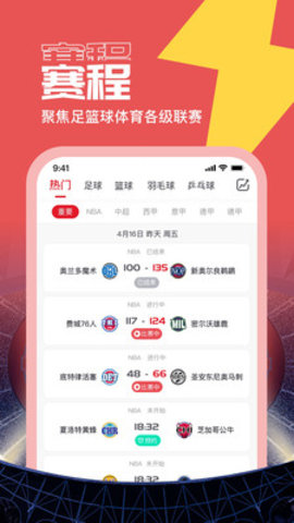 闪电看球安卓版下载