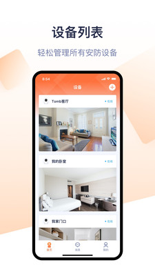 腾达安防摄像头APP手机版下载