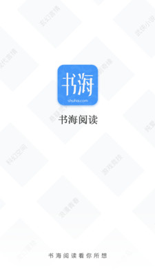 书海阅读APP下载