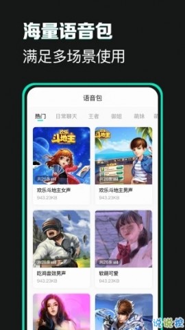 吃鸡游戏变声器免费版手机下载3 吃鸡游戏变声器免费版手机下载3