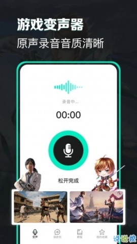 吃鸡游戏变声器免费版手机下载4 吃鸡游戏变声器免费版手机下载4