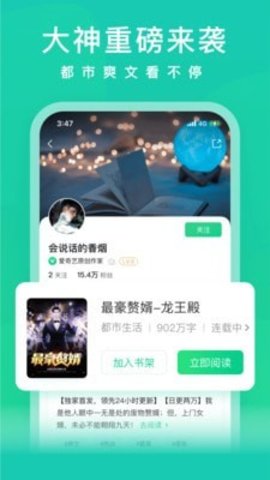 爱奇艺小说手机正式版下载2 爱奇艺小说手机正式版下载2