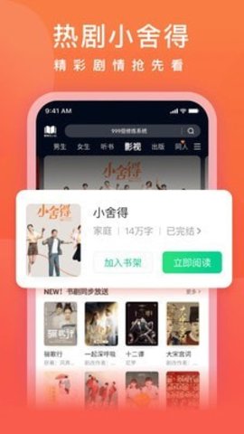 爱奇艺小说手机正式版下载3 爱奇艺小说手机正式版下载3