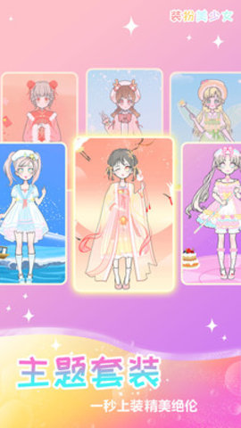 女孩化妆换装全解锁游戏下载安装