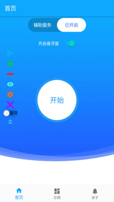 自动连点器可调速版下载