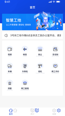 咸宁智慧工地app2025正式版下载