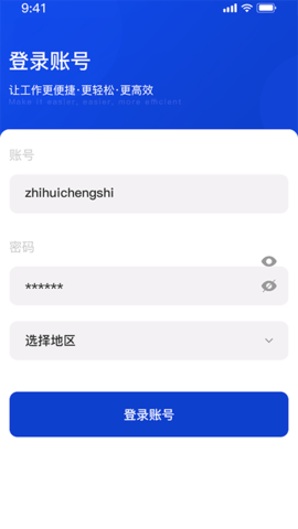 咸宁智慧工地app2025正式版下载4 咸宁智慧工地app2025正式版下载4