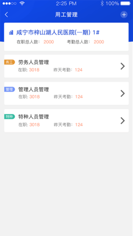 咸宁智慧工地app2025正式版下载2 咸宁智慧工地app2025正式版下载2