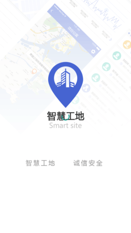 咸宁智慧工地app2025正式版下载3 咸宁智慧工地app2025正式版下载3