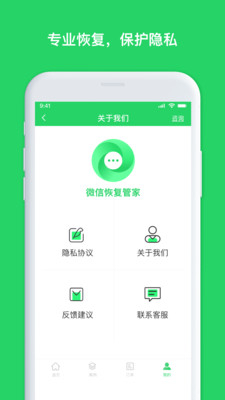 聊天恢复管家免费版下载1 聊天恢复管家免费版下载1