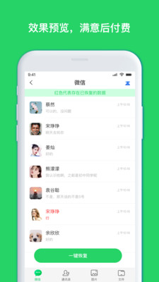 聊天恢复管家免费版下载