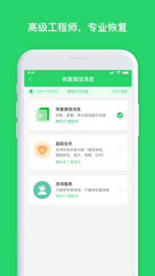 聊天恢复管家免费版下载4 聊天恢复管家免费版下载4