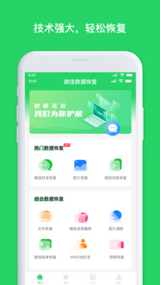 聊天恢复管家免费版下载3 聊天恢复管家免费版下载3