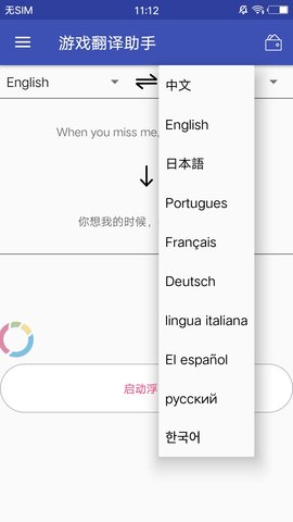 游戏翻译助手安卓版下载2 游戏翻译助手安卓版下载2