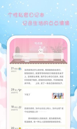 女生日历软件下载2 女生日历软件下载2