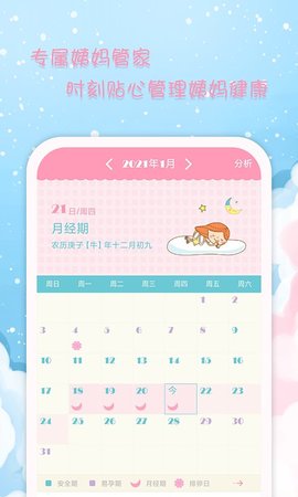 女生日历软件下载3 女生日历软件下载3